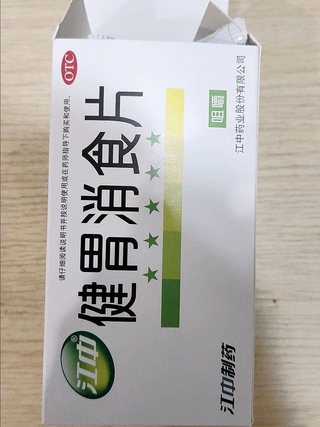 32片/64片】江中健胃消食片 脾胃虚弱不思饮食消化不良脘腹胀满