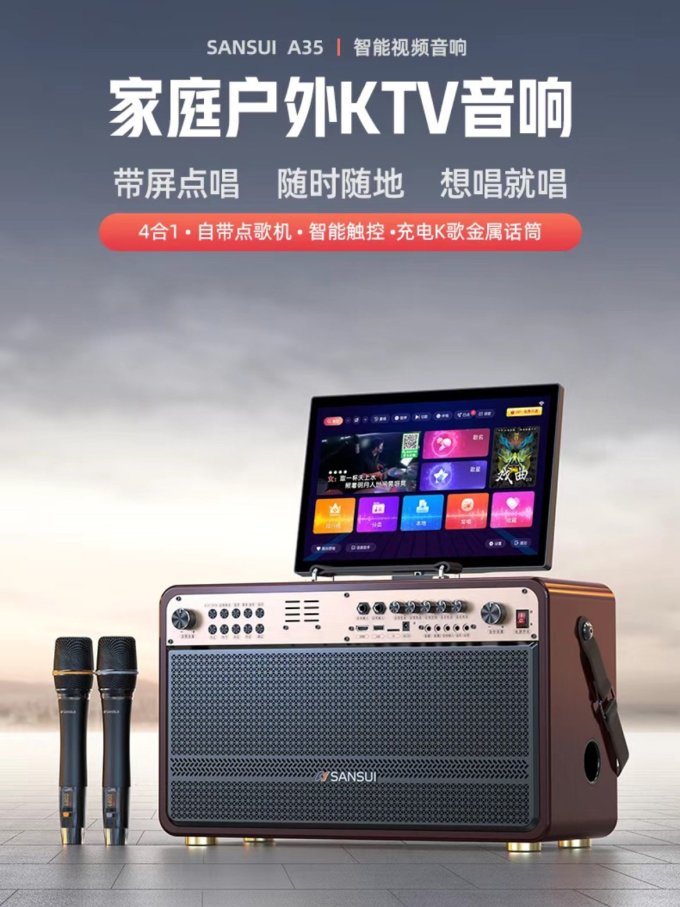 山水KTV音响