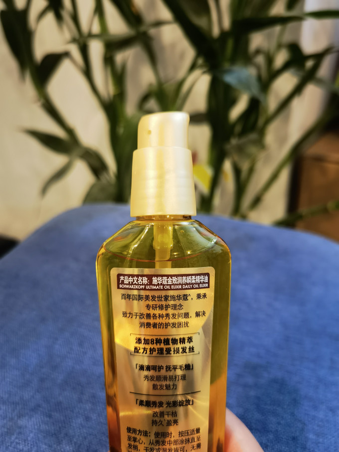护发精油