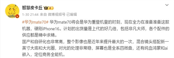 网传丨华为 Mate 70 系列暂定 9 月发布：搭载国产一英寸主摄，尝试大小屏策略