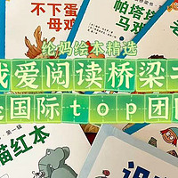 美育启蒙绘本 篇六十一：｜《我爱阅读桥梁书》，不愧是国际top团队创作｜