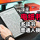 电纸书！多读书，普通人的换天改命，汉王墨水屏N10 Touch电纸书