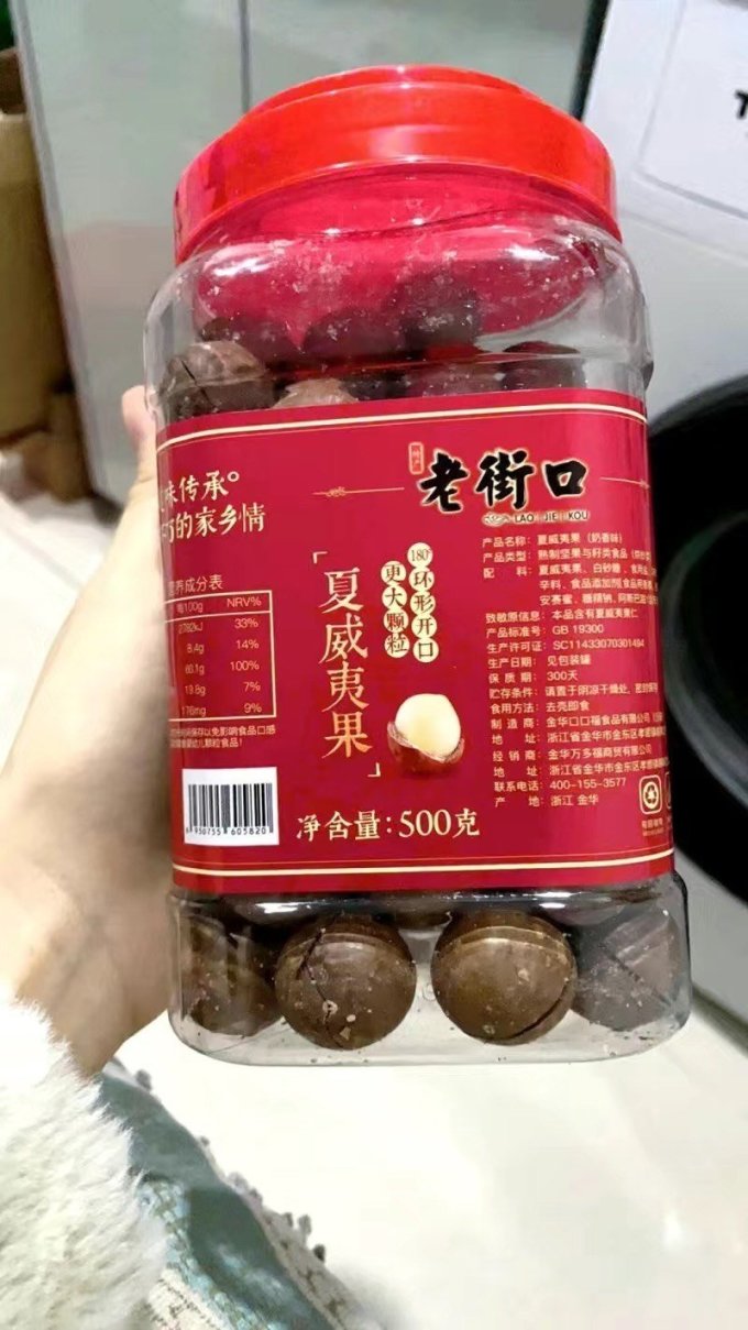老街口夏威夷果