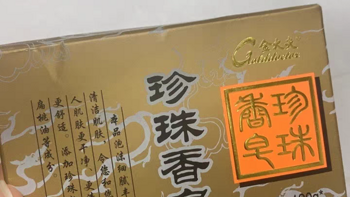 片仔癀珍珠香皂：清爽控油，洁净新体验