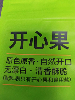 98元2斤3两的京东东造盐焗开心果买起来