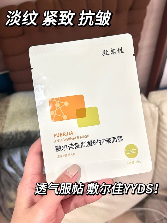 潜水达人强安利这款面膜，我的抗皱秘密武器