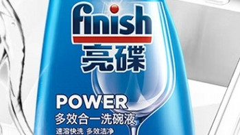 finish亮碟 洗碗机用洗碗液：解决洗碗难题，让餐具清洁无忧