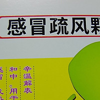 感冒疏风颗粒"：适合全家老小的健康守护者！