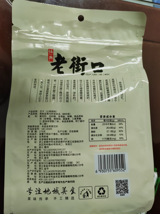 老街口瓜子