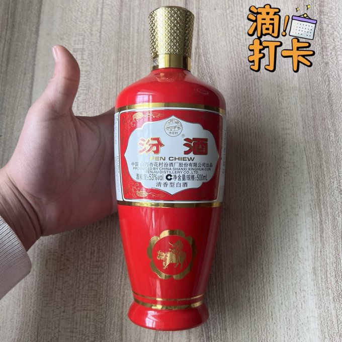 汾酒白酒