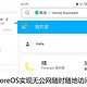  狗东无线宝刷机istoreOS实现无公网随时随地访问家里的设备　