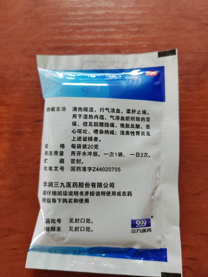 三九消化系统