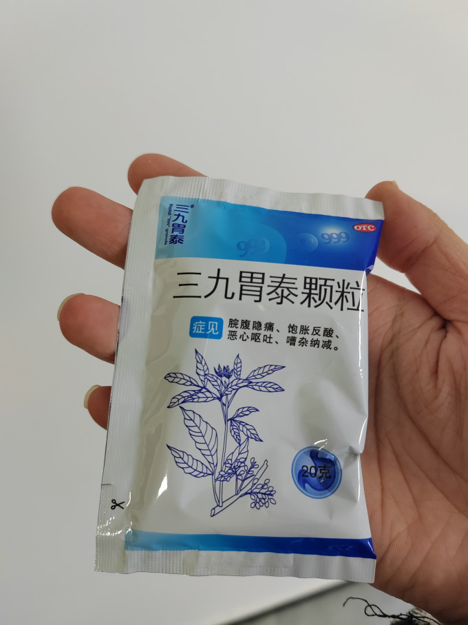 三九消化系统