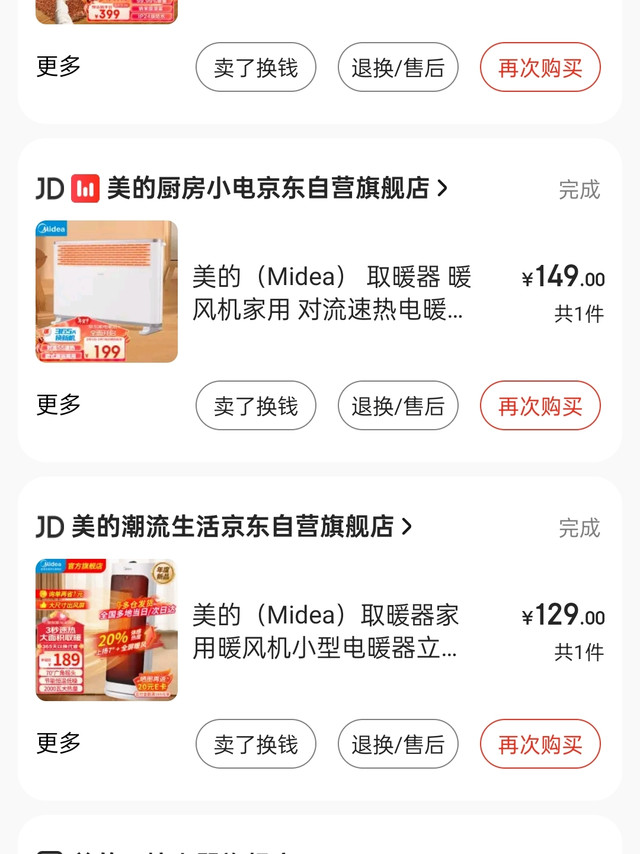 开店买了十多个取暖器正好比较