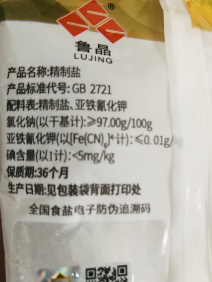 鲁晶食盐