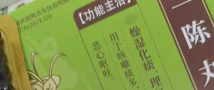 二陈丸的神奇疗效与购买选择