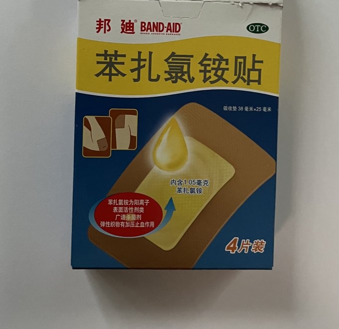 邦廸皮肤用药