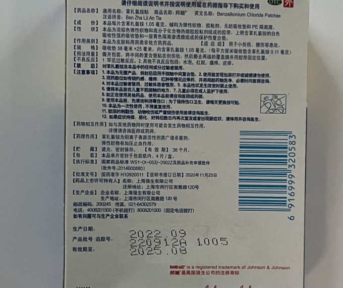 邦廸皮肤用药