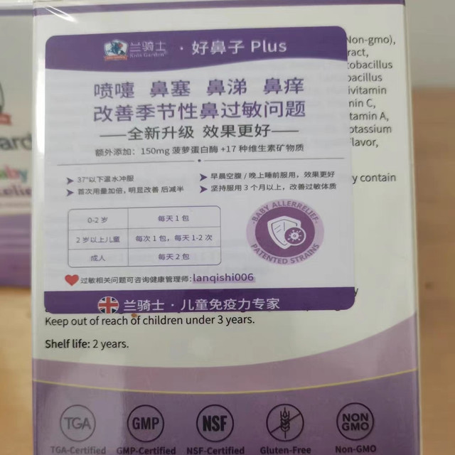兰骑士好鼻子益生菌——守护婴幼儿健康的天然屏障