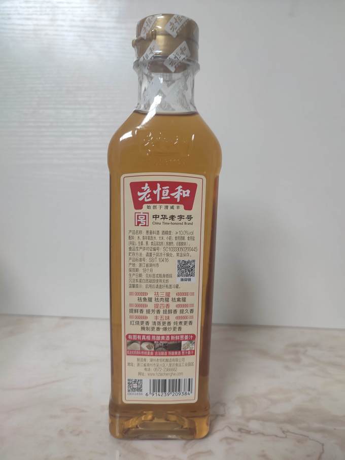 老恒和调味品