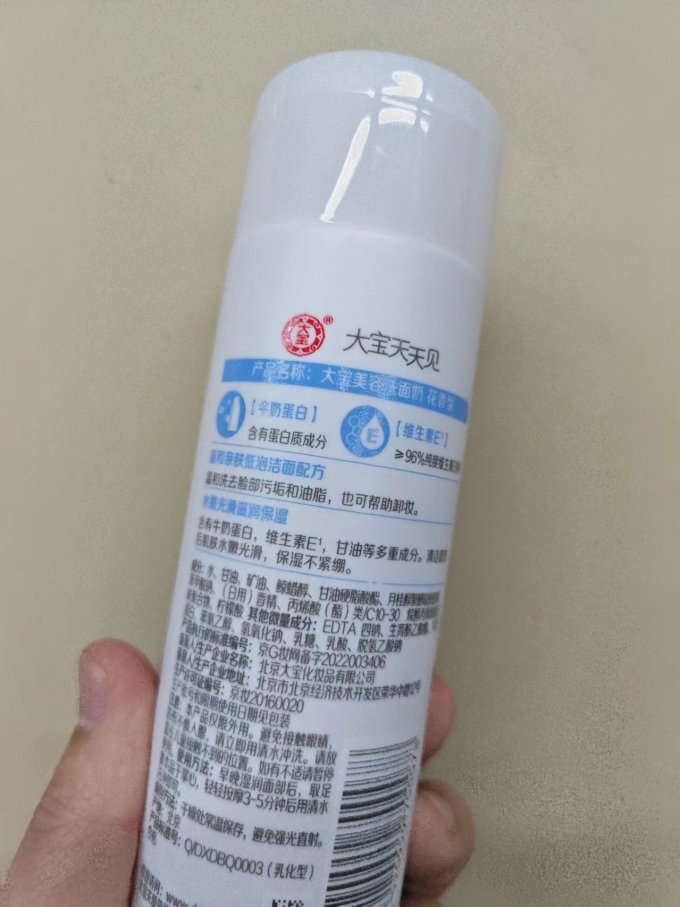 大宝洁面产品