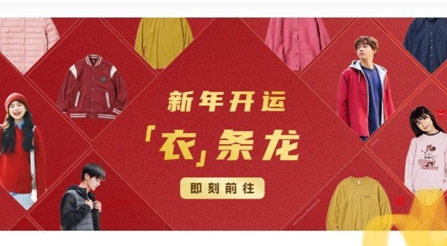 一文讲透优衣库小程序在线捡漏 上篇