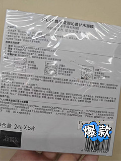 玉兰油（OLAY）锁水面膜，肌肤细腻的秘密！