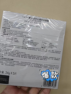 玉兰油（OLAY）锁水面膜，肌肤细腻的秘密！