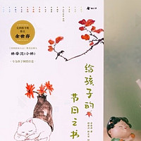 给孩子的节日之书