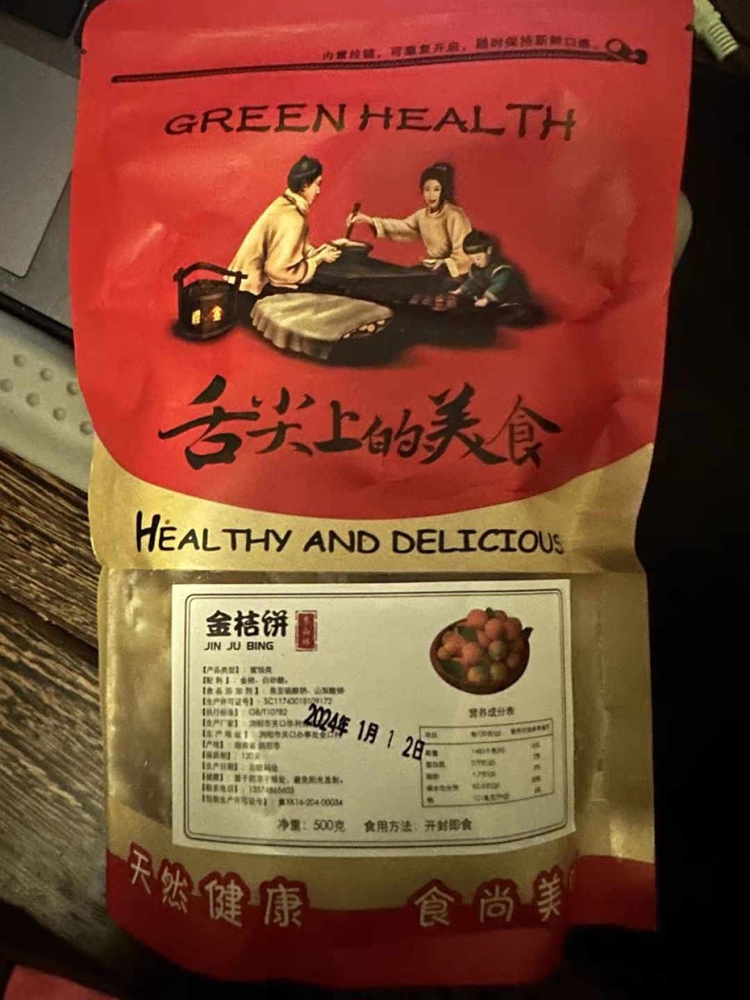 浏阳土特产金桔饼 金橘饼金弹桔 糖金桔干桔