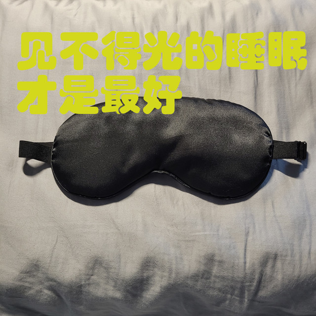 见不得光的睡眠才是最好，褪黑素神马的从此都是浮云