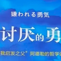 勇气两部曲：被讨厌的勇气+幸福的勇气 “自我启发之父”阿德勒的哲学课全新纪念套装（套装共2册）