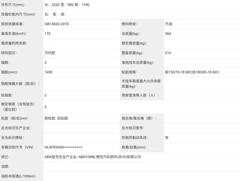 春风首款踏板曝光！第380期工信部申报图发布