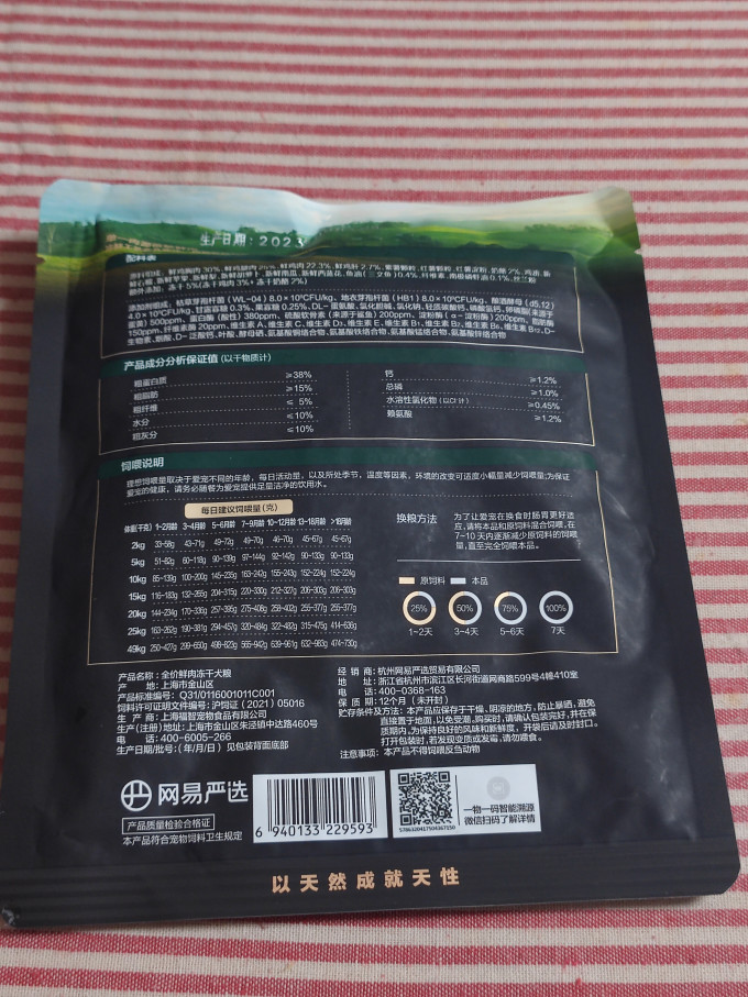 网易天成狗粮