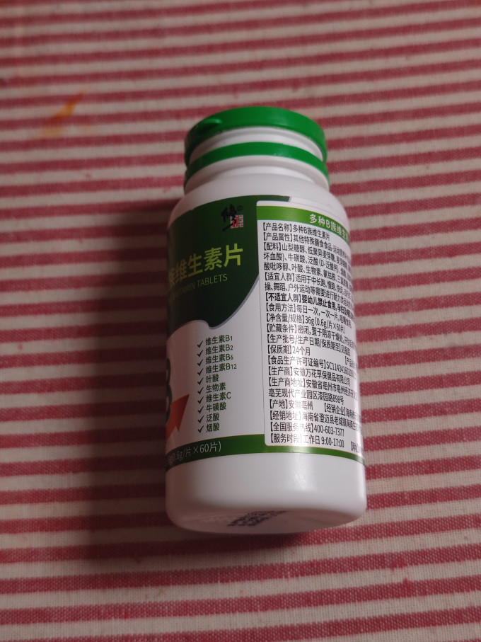 修正维生素/矿物质