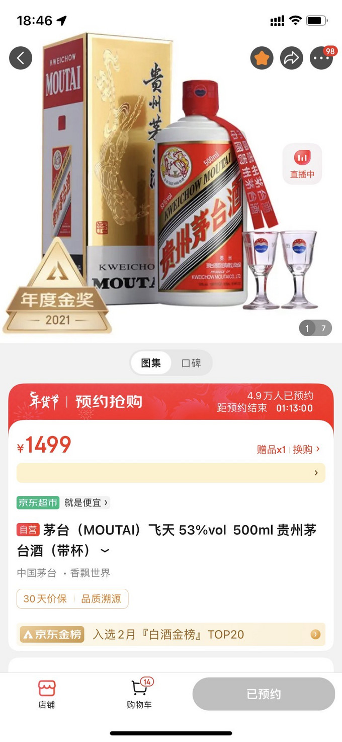 茅台白酒