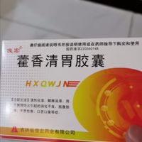 藿香清胃胶囊消化不良食欲差肠胃炎