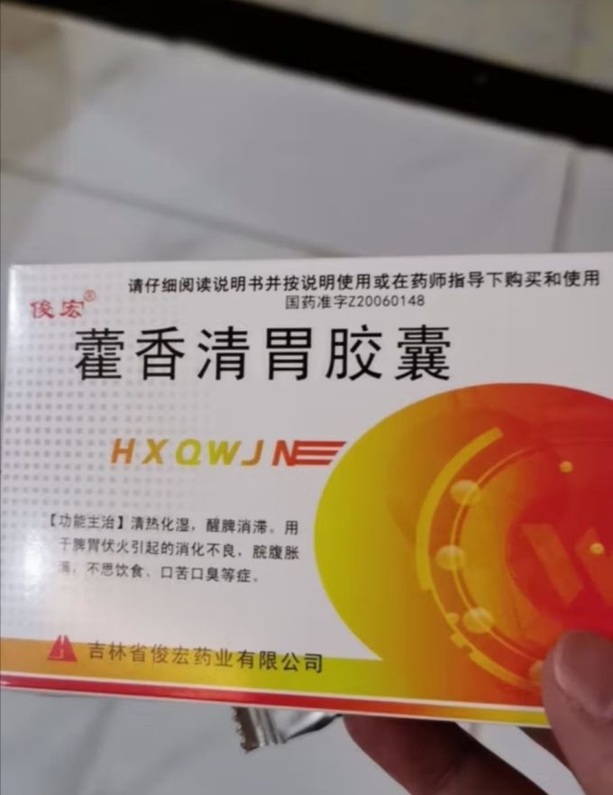 俊宏日常用药