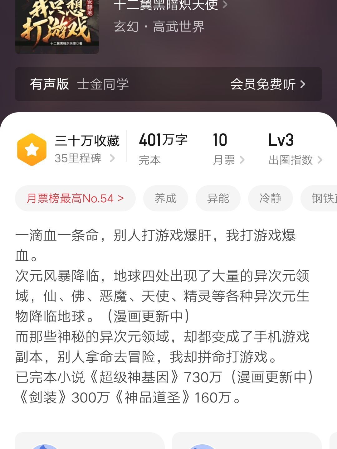 12翼黑暗炽天使图片