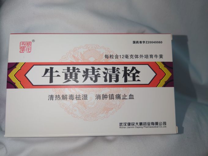 中年男人混合痔手术后的用药