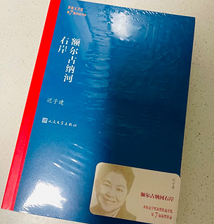 额尔古纳河右岸 迟子建 茅盾文学奖获奖作品全集 第七届茅奖 人民文学出版社