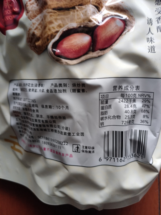 零食盟主坚果炒货