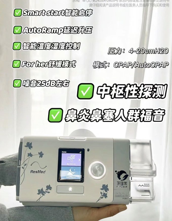 瑞思迈其他健康电器