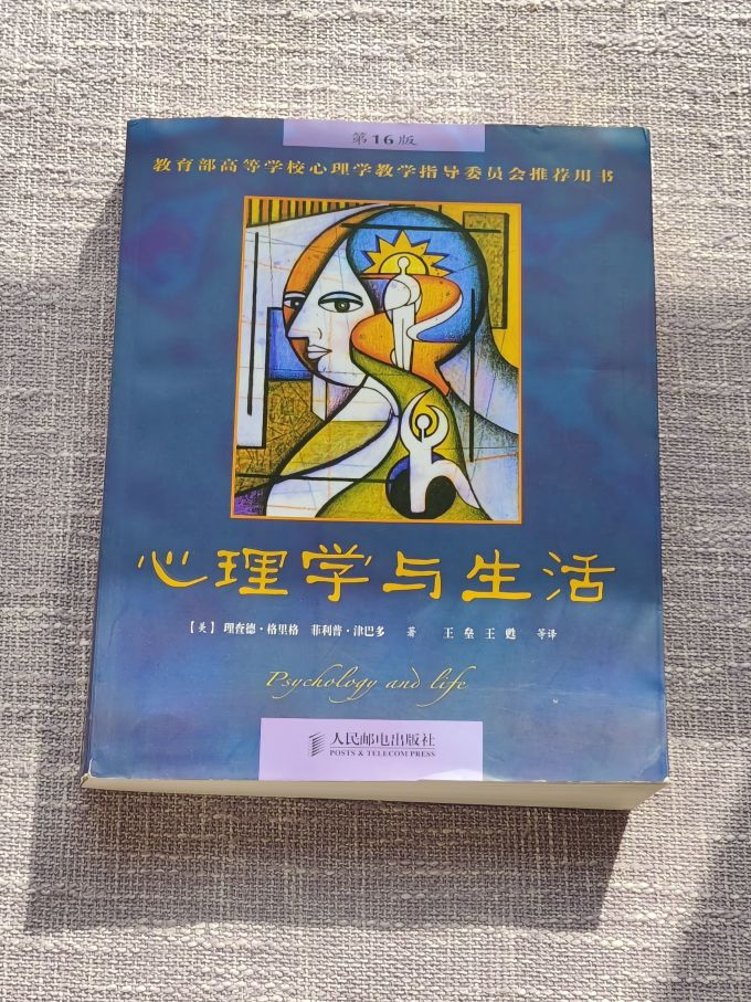 人民邮电出版社心理学