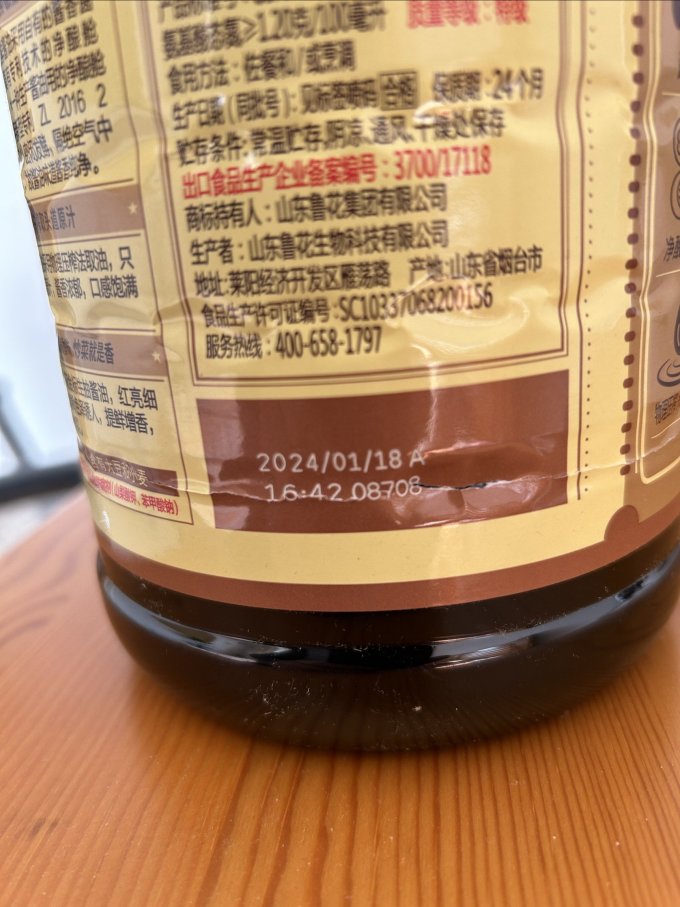 鲁花酱油食醋