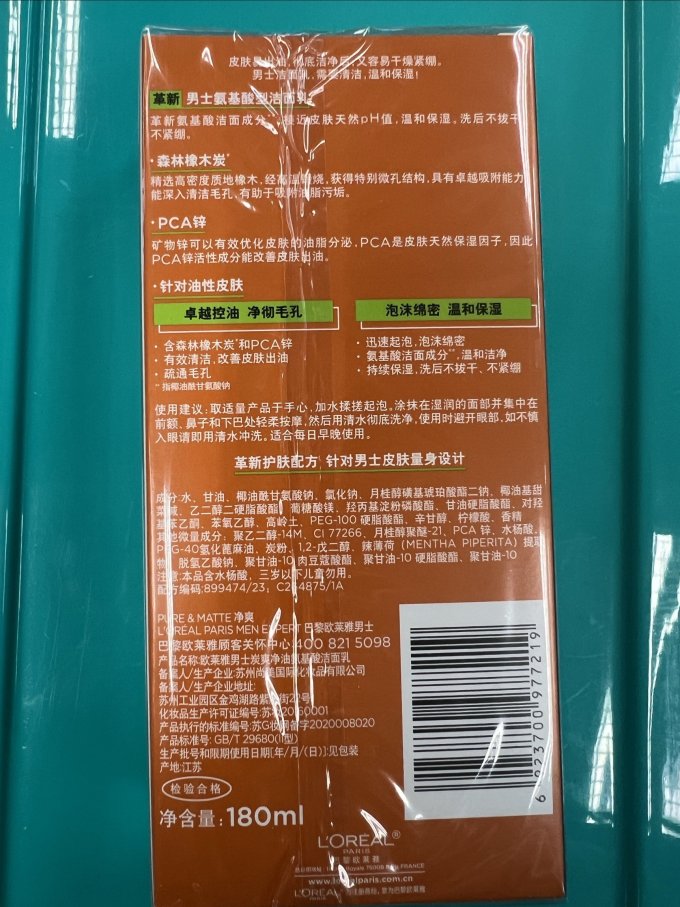 巴黎欧莱雅男士洁面