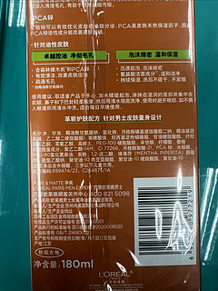 欧莱雅男士碳爽净油洁面乳，性价比不错的一款洁面乳