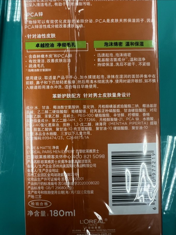 巴黎欧莱雅男士洁面