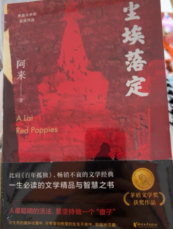 浙江文艺出版社小说