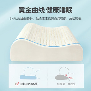 佳奥（JAGO）儿童乳胶枕头泰国天然橡胶学生睡眠颈椎枕枕头芯 乳胶含量90%